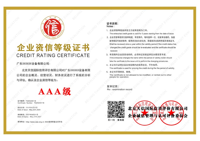 重庆aaa企业资信等级证书